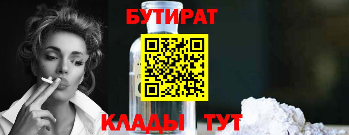 БУТИРАТ оксана  Бутират  Керчь  Вход с VPN 