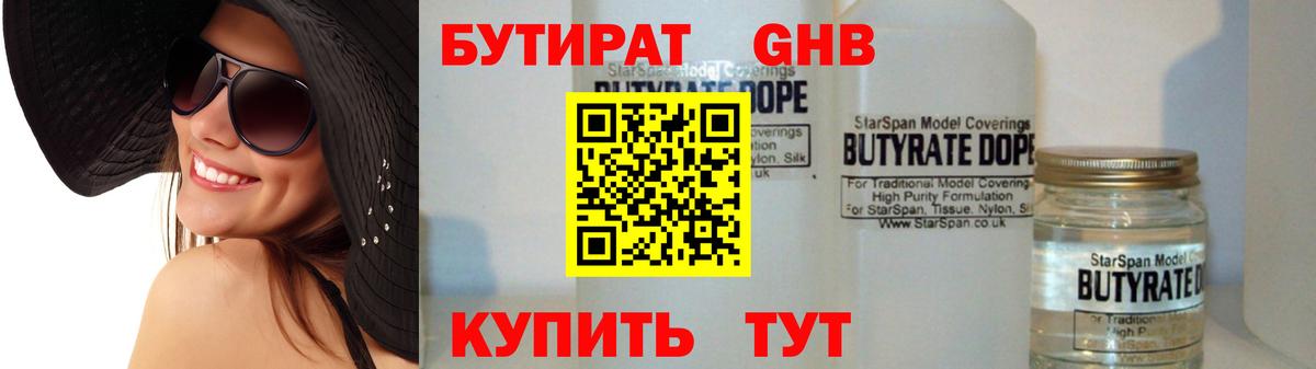 Бутират вода Керчь
