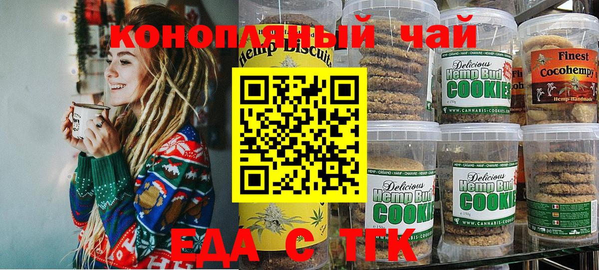 Еда ТГК марихуана  Вход с VPN  Керчь 