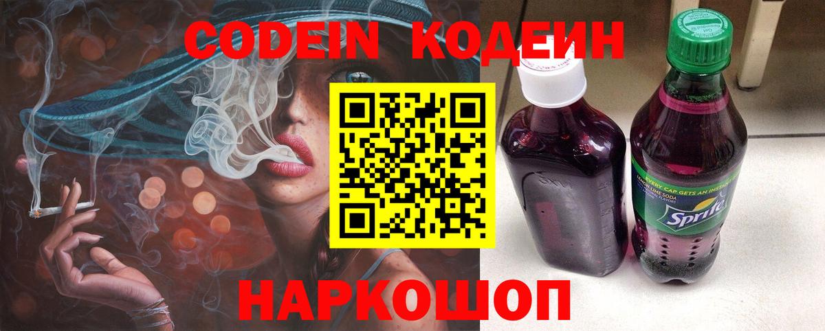 Керчь  Кодеин напиток Lean (лин)  Вход с VPN 