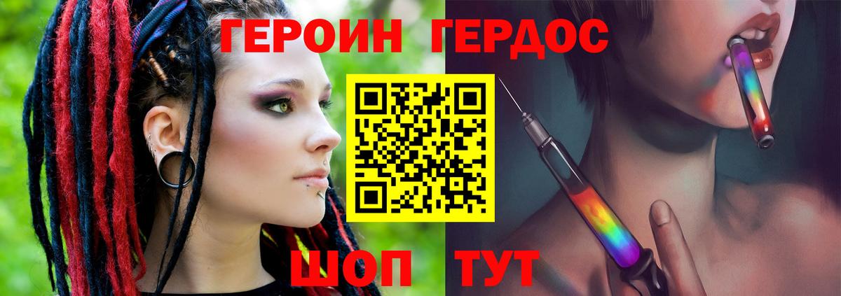 ГЕРОИН хмурый Керчь